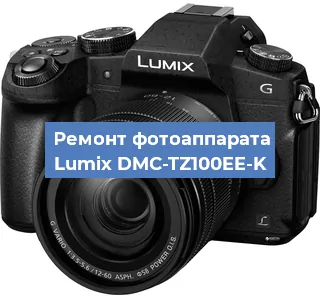 Ремонт фотоаппарата Lumix DMC-TZ100EE-K в Челябинске